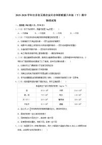 江苏省无锡市宜兴市和桥联盟2019-2020学年八年级下学期期中物理试题