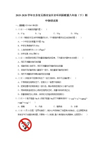 江苏省无锡市宜兴市环科园联盟2019-2020学年八年级下学期期中物理试题