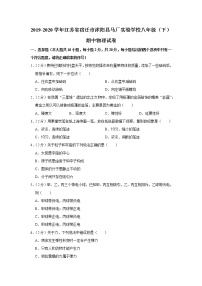 江苏省宿迁市沭阳县马厂实验学校2019-2020学年八年级下学期期中物理试题