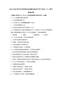 江苏省扬州市高邮市城北中学2019-2020学年八年级下学期期中物理试题