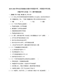 江苏省镇江市扬中外国语中学、外国语中学分校、兴隆中学2019-2020学年九年级下学期期中物理试题