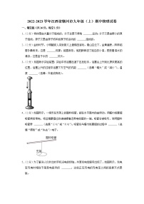 江西省赣州市2022-2023学年九年级上学期期中物理试题