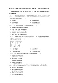 辽宁省大连市中山区2022-2023学年九年级上学期期中物理试题