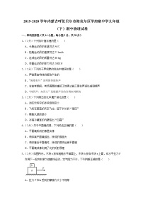 内蒙古呼伦贝尔市海拉尔区学府路中学2019-2020学年九年级下学期期中物理试题