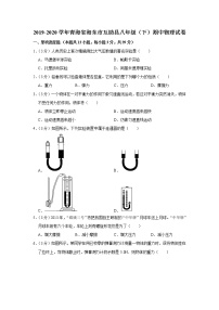 青海省海东市互助县2019-2020学年八年级下学期期中物理试题