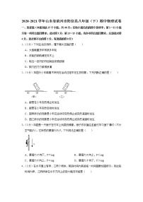 山东省滨州市阳信县2020-2021学年八年级下学期期中物理试题