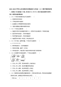 山东省德州市德城区2022-2023学年九年级上学期期中物理试题