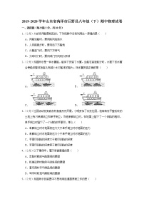 山东省菏泽市巨野县2019-2020学年八年级下学期期中物理试题