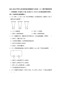 山东省济南市钢城区2022-2023学年九年级上学期期中物理试题