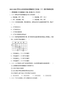 山东省济南市槐荫区2019-2020学年八年级下学期期中物理试题