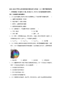 山东省济南市莱芜区2022-2023学年九年级上学期期中物理试题