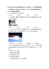 山东省济南市历下区2022-2023学年九年级上学期期中物理试题