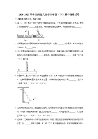 江西省九江市2020-2021学年八年级下学期期中物理试题