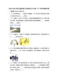 江西省萍乡市莲花县2019-2020学年八年级下学期期中物理试题