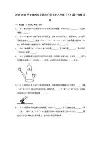 江西省上饶市广信七中2019-2020学年八年级下学期期中物理试题