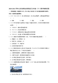 山东省青岛市黄岛区2020-2021学年九年级下学期期中物理试题