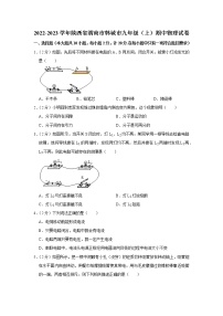 陕西省渭南市韩城市2022-2023学年九年级上学期期中物理试题