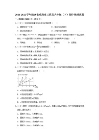 陕西省咸阳市三原县2021-2022学年八年级下学期期中物理试题