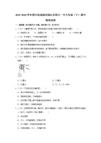 四川省成都市锦江区师大一中2019-2020学年八年级下学期期中物理试题