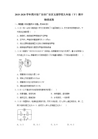 四川省广安市广安区五福学校2019-2020学年九年级下学期期中物理试题