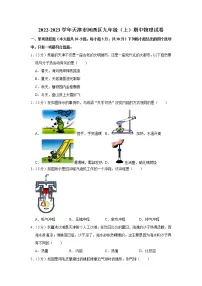 天津市河西区2022-2023学年九年级上学期期中物理试题