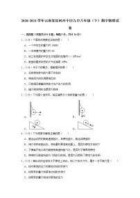 云南省红河州个旧九中2020-2021学年八年级下学期期中物理试题