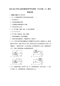 云南省曲靖市罗平县罗雄一中2020-2021学年九年级上学期期中物理试题