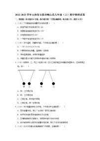 云南省玉溪市峨山县2022-2023学年九年级上学期期中物理试题