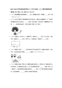 河南省开封十三中2022-2023学年九年级上学期期中物理试题