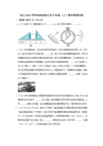 河南省商丘市2022-2023学年八年级上学期期中物理试题