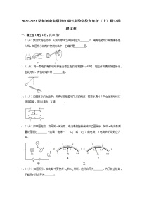 河南省濮阳市油田实验学校2022-2023学年九年级上学期期中物理试题