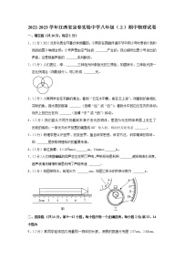 江西省宜春实验中学2022-2023学年八年级上学期期中物理试题