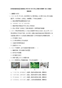 吉林省白城市洮北区白城市第三中学2022-2023学年上学期八年级期中（第二次测查）物理试卷(含答案)