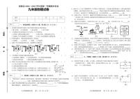 吉林省松原市前郭县2022-2023学年上学期九年级物理期末试卷（PDF版，含答案）