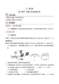 初中物理苏科版九年级全册电功率第3课时随堂练习题