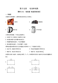 初中物理苏科版九年级全册电热器 电流的热效应练习