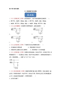 苏科版家庭电路与安全用电课堂检测