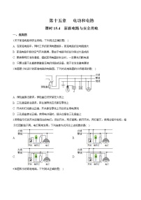 初中物理苏科版九年级全册家庭电路与安全用电课后复习题