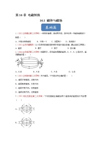 初中物理苏科版九年级全册磁体与磁场课后复习题