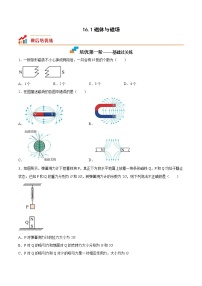 物理磁体与磁场课后复习题