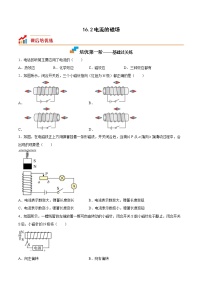 苏科版九年级全册电流的磁场巩固练习