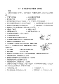 初中物理苏科版九年级全册电磁感应 发电机课时作业