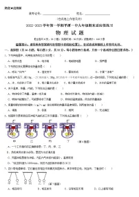 福建省福州市平潭县平潭第一中学　2022-2023学年上学期九年级物理期末适应性练习(含答案)