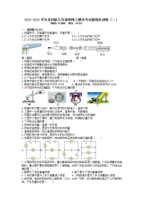 期末考试前强化训练（二）2022-2023学年苏科版九年级上册物理(含答案)