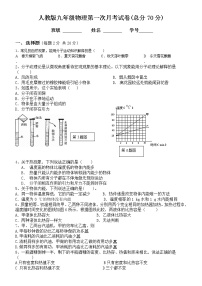 九年级物理第一次月考试卷