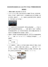 河南省信阳市淮滨县2021-2022学年八年级上学期期末物理试卷 (含答案)