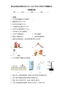 重庆市实验外国语学校2021-2022学年八年级下学期期末考试物理试题