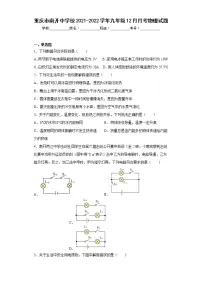 重庆市南开中学校2021-2022学年九年级12月月考物理试题