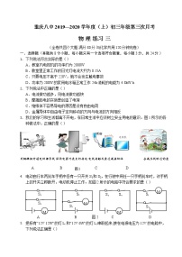 重庆八中 2019—2020 学年度（上）初三年级第三次月考 物理练习三（word版 无答案）