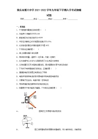 重庆市第八中学2021-2022学年九年级下学期入学考试物理试题